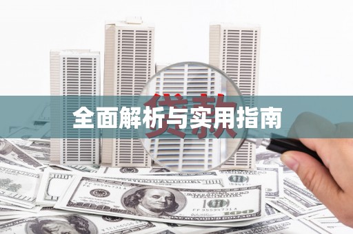 西峰全面解析与实用指南