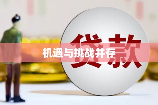西峰机遇与挑战并存