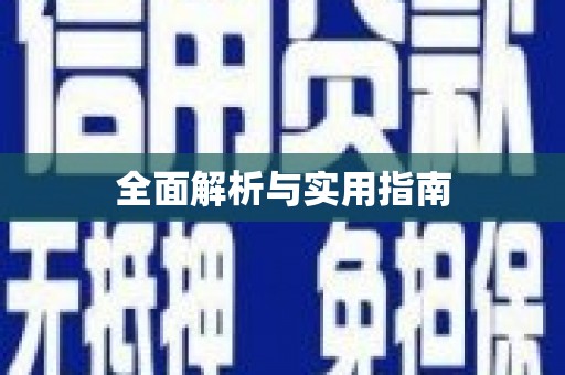 西峰全面解析与实用指南