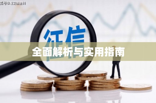 西峰全面解析与实用指南