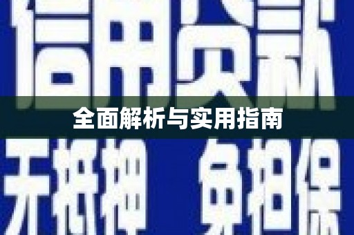 西峰全面解析与实用指南