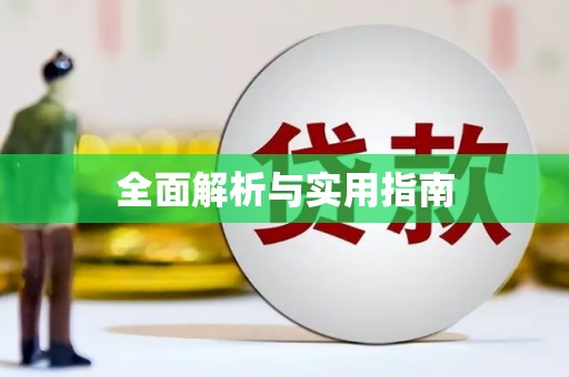 西峰全面解析与实用指南