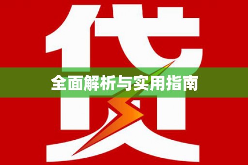 西峰全面解析与实用指南