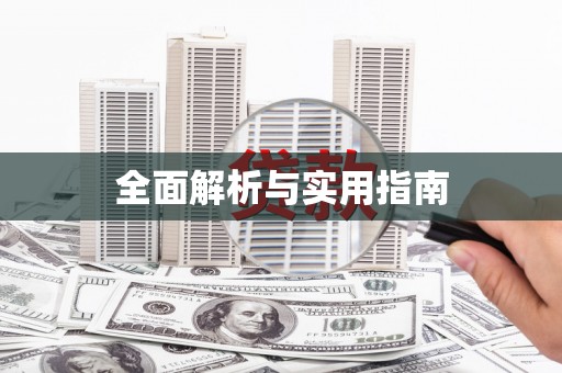 西峰全面解析与实用指南