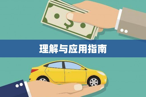 西峰理解与应用指南