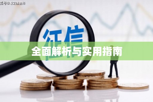 西峰全面解析与实用指南