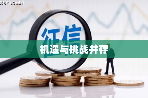 西峰机遇与挑战并存